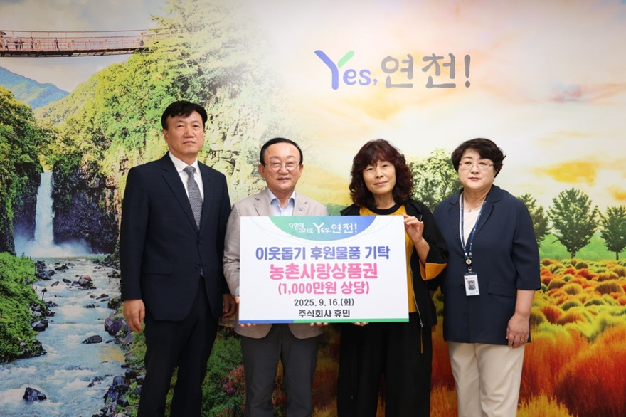 ㈜휴민, 추석맞이 이웃돕기 후원물품 1,000만원 기탁.jpg