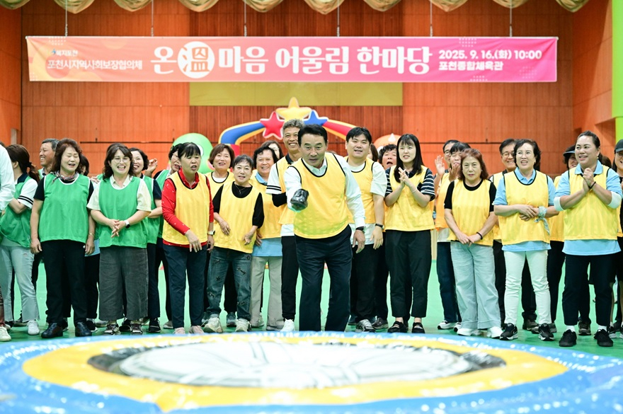 2-2 포천시지역사회보장협의체, ‘온(溫)마음 어울림 한마당’ 개최.jpg
