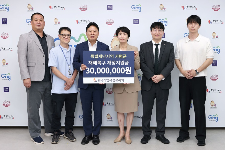 (다)한국지방재정공제회, 가평군에 3천만원 전달.jpg