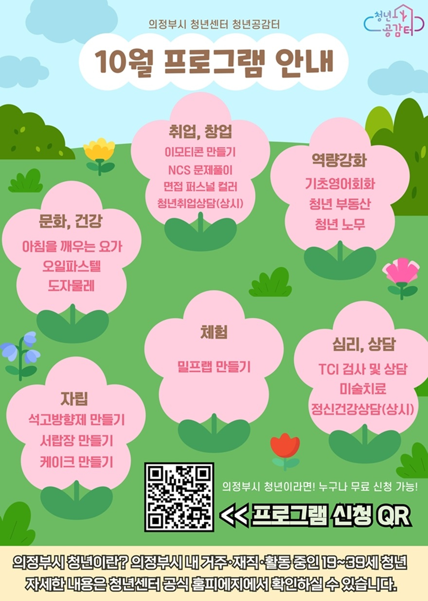 9.청년정책과(의정부시 청년센터, 10월 프로그램 참여자 모집).jpg