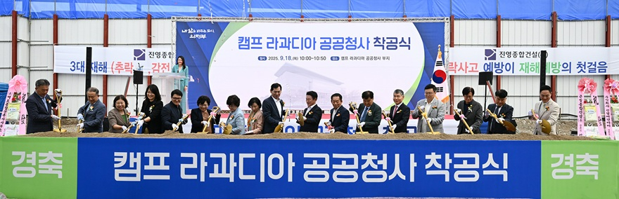 1.공여지개발과(의정부시, 캠프 라과디아 공공청사 착공…시민 품으로 돌아온 새로운 도약의 터전)1.JPG