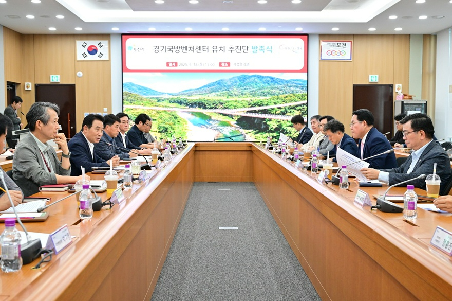 1-4 포천시, 경기국방벤처센터 유치 추진단 발족.jpg