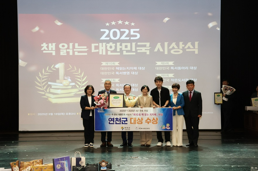 연천군, 4년 연속 ‘대한민국 책 읽는 지자체 대상’ 수상.jpg
