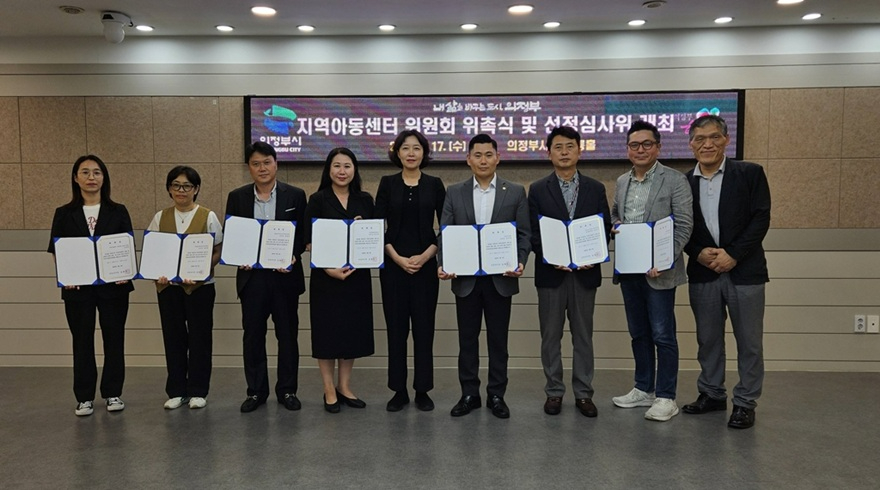 5.아동돌봄과(의정부시, 2025 지역아동센터 위원회 위촉식 및 선정심사위 개최)1.jpg