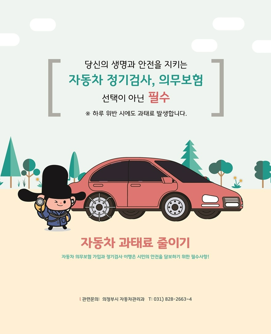 5.자동차관리과(의정부시, 깜빡하는 순간 발생하는 자동차 과태료…꼭 주의하세요!).jpg