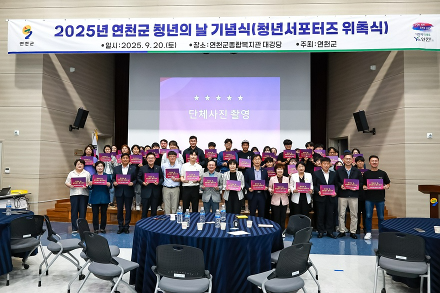 연천군, 청년의 날 기념식 행사 개최.jpg