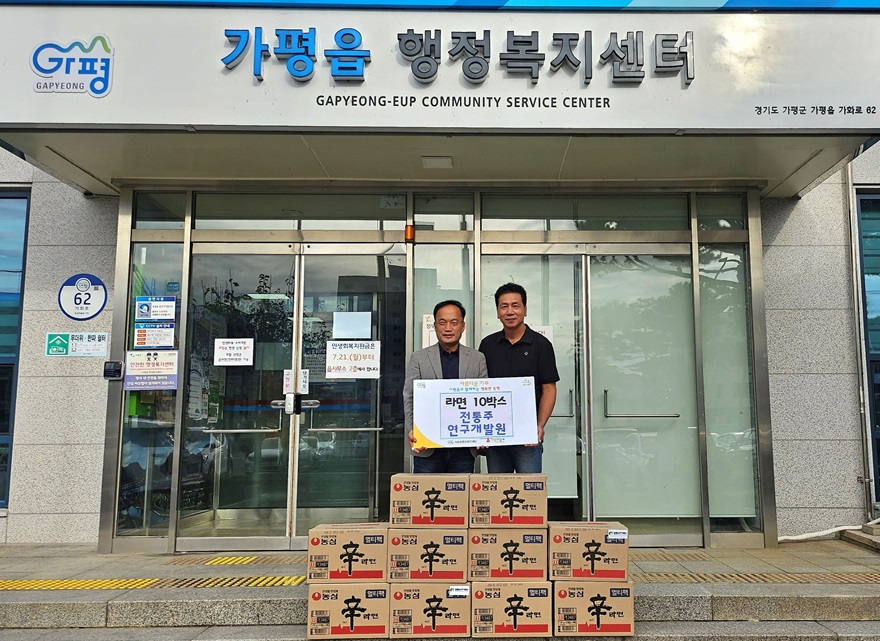 (4)가평읍 전통주연구개발원, 이웃돕기 라면 기탁.JPG