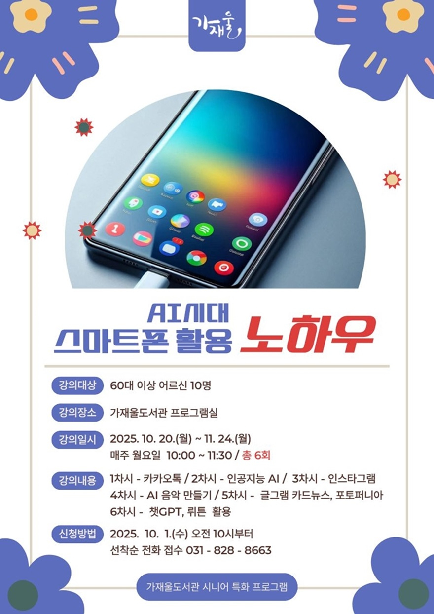 8.도서관과(의정부가재울도서관, 디지털 활용과 독서로 활력 찾는 어르신 프로그램 운영)2.jpg
