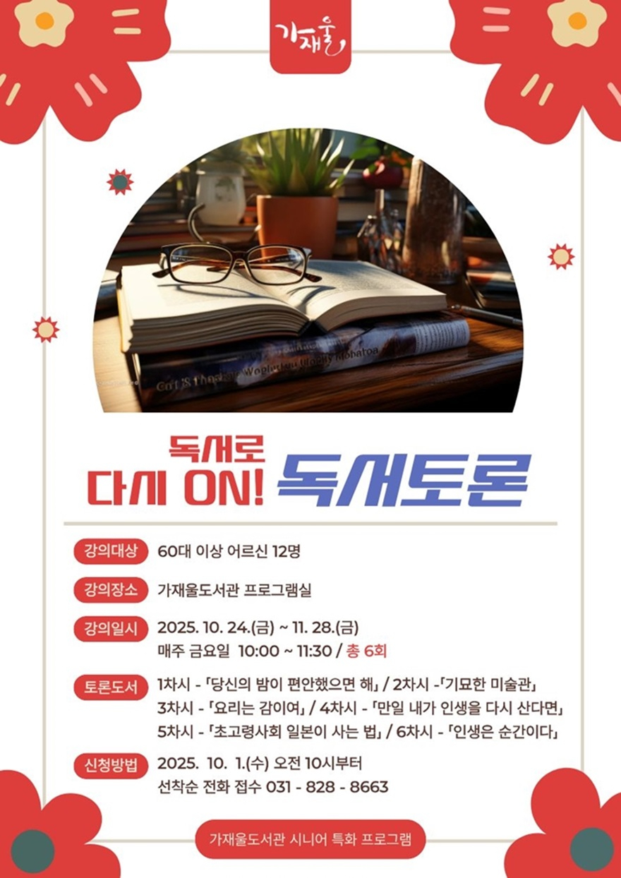 8.도서관과(의정부가재울도서관, 디지털 활용과 독서로 활력 찾는 어르신 프로그램 운영)1.jpg