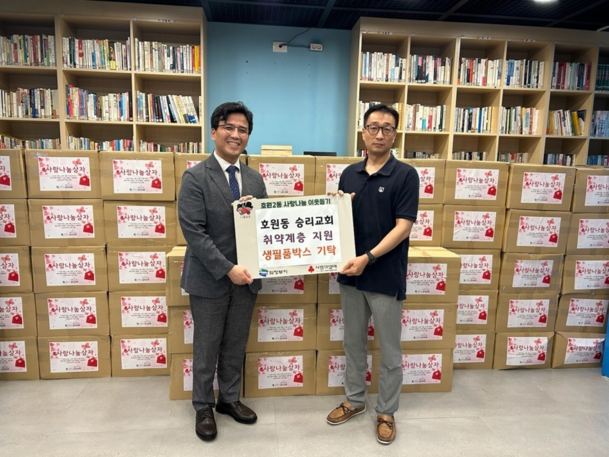 9.호원2동(호원2동, 승리교회 추석맞이 사랑의 생필품박스 기탁).jpg
