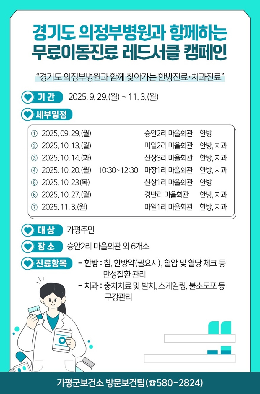 (다)가평군보건소, 수해지역 찾아가는 무료진료 실시.jpg