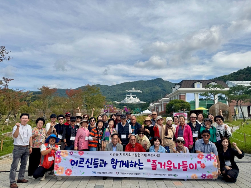 (1)가평군 가평읍 지사협, 어르신 나들이 진행.jpg