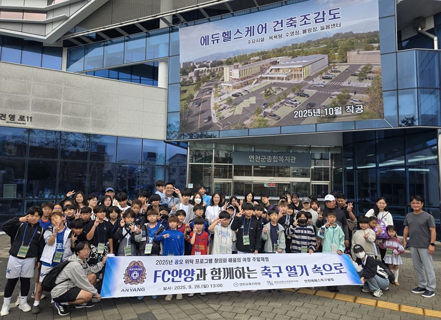 (재)연천군청소년육성재단, FC안양과 함께하는 축구 열기 속으로!.JPG