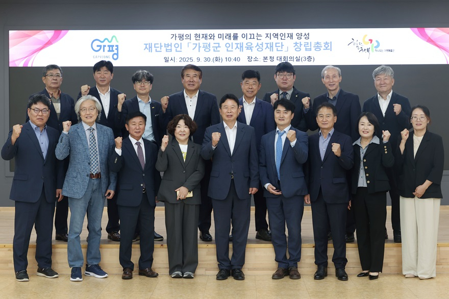 (가)‘가평군 인재육성재단’ 창립총회… 내년 출범.jpg