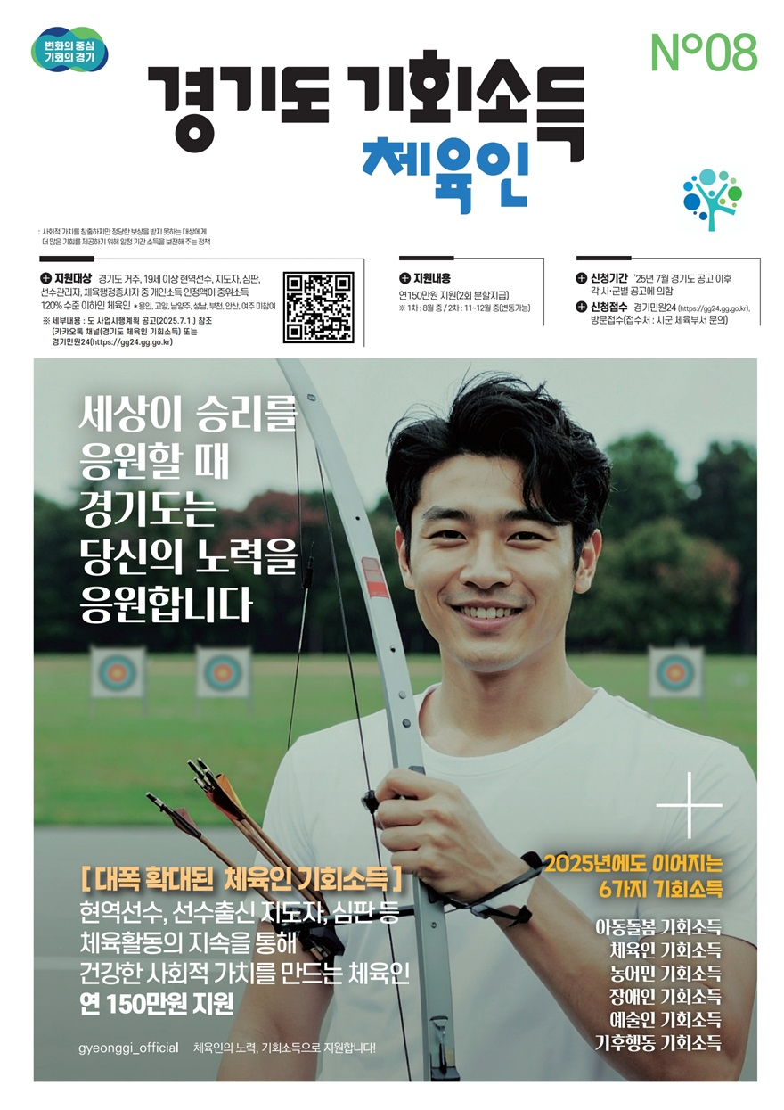 (바)가평군, ‘경기도 체육인 기회소득’ 사업 접수.jpg