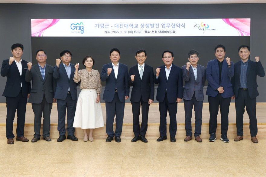 (마)가평군-대진대학교, 상생발전 위한 업무협약 체결.jpg
