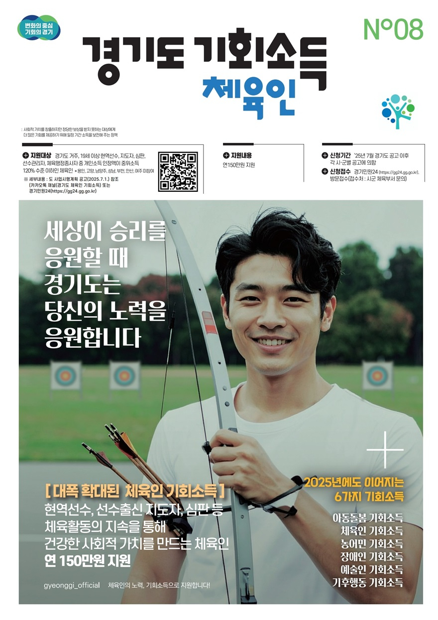 연천군, 체육인 기회소득 접수…연 150만원 지원.jpg
