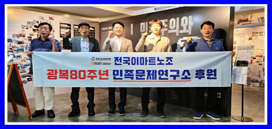 전국이마트노조.jpg