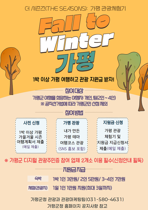 (가)“가평으로 오세요… 숙박·체험비 드려요”.png