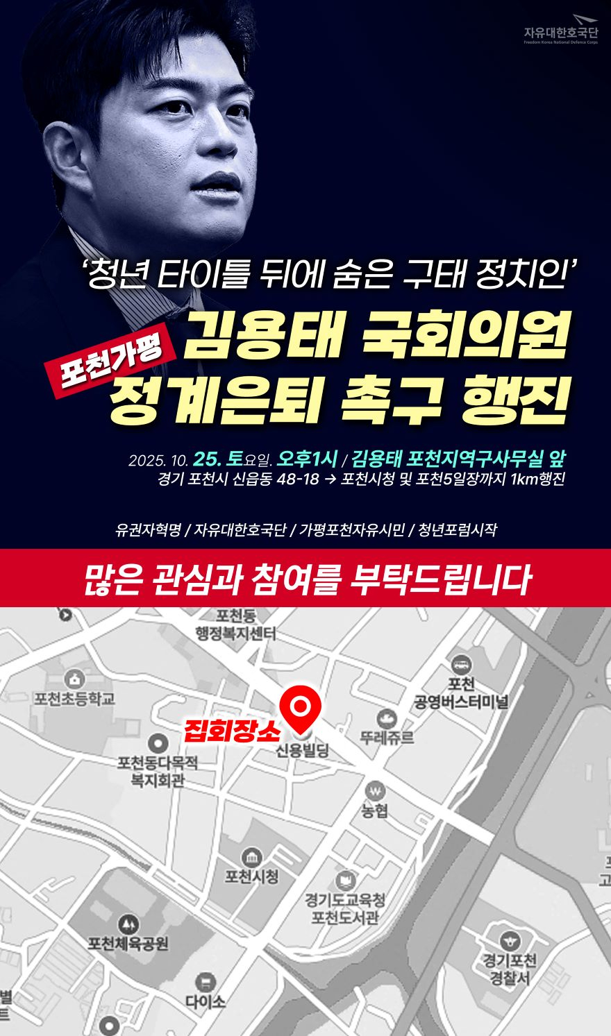 자유대한호국단 오상종.jpg