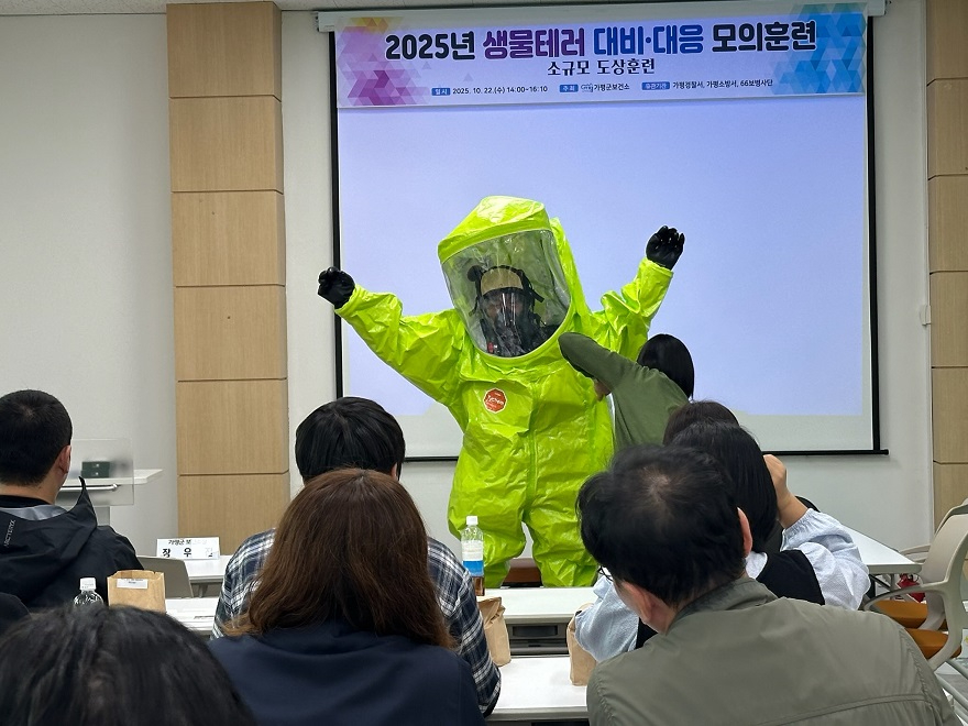 (나)가평군보건소, 생물테러 모의훈련 실시1.jpg