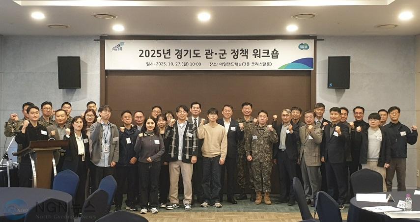 2025+경기도+관군+정책+워크숍+(1)(1).jpg