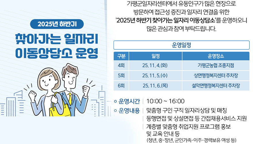 (나)가평군, ‘찾아가는 일자리 이동상담소’ 운영.jpg