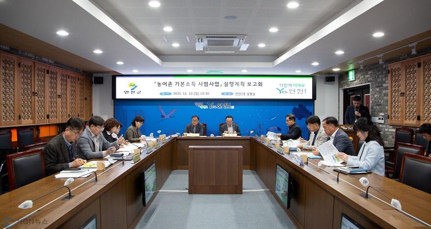 연천군, 농어촌 기본소득 시범사업 실행계획 보고회 개최.jpg