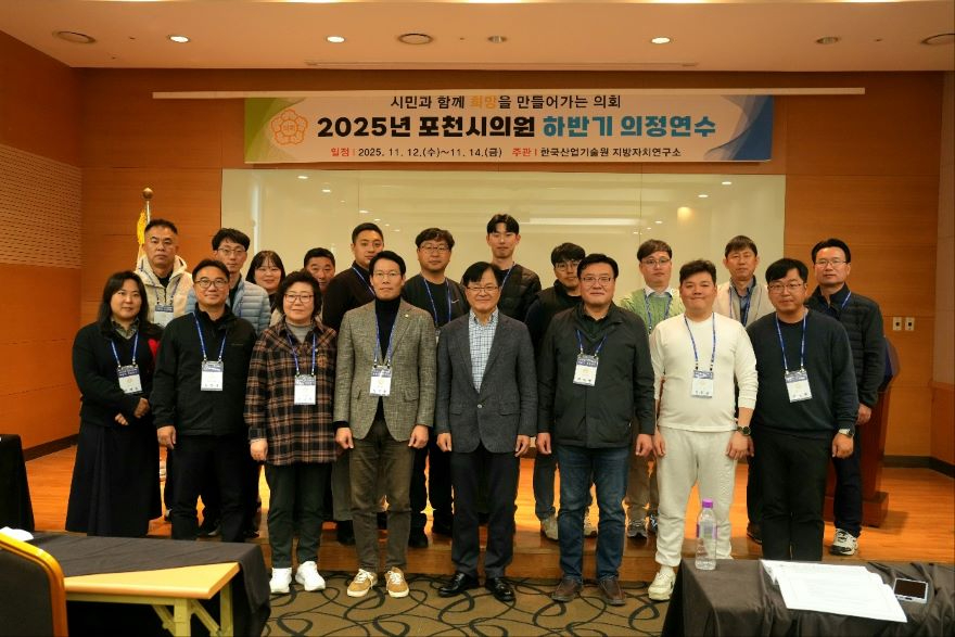 포천시의회 의정연수.jpg