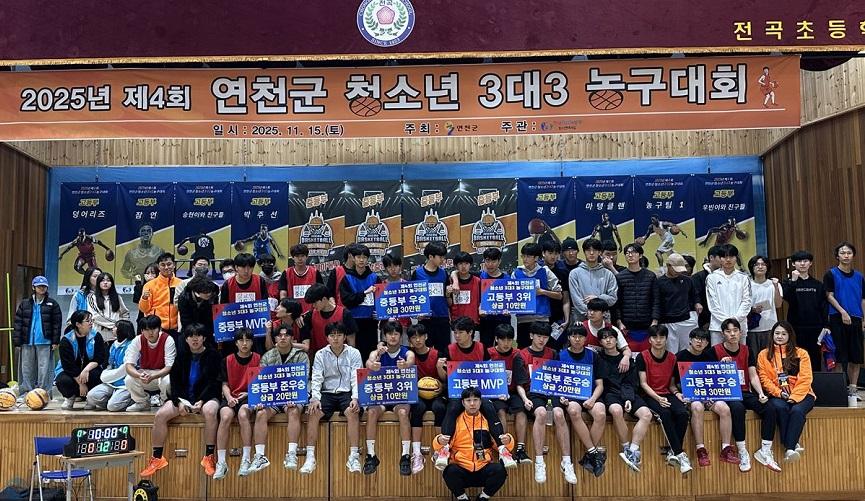 (재)연천군청소년육성재단, 연천군 청소년문화의집 제4회 청소년 3대3 농구대회 성료.JPG