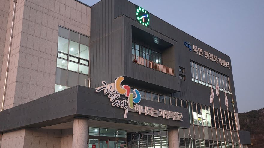 북면사무소외경.jpg