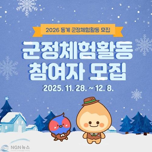 (나)가평군, ‘동계 대학생 군정체험’ 참여자 모집.jpg