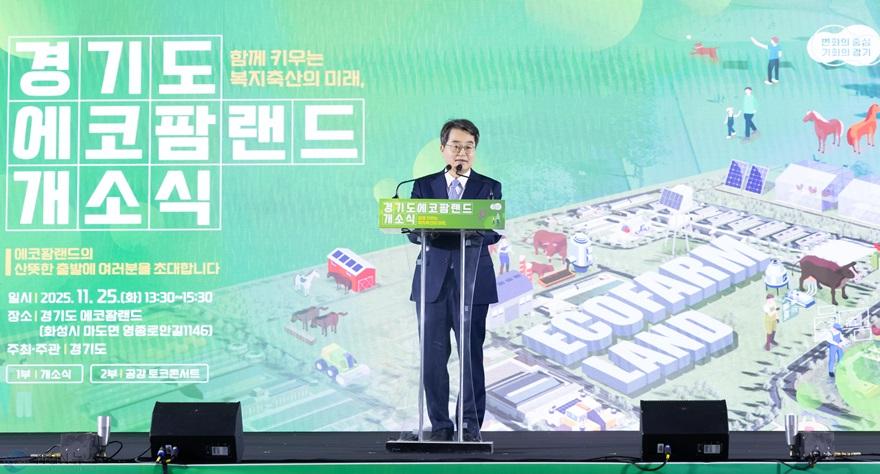 에코팜랜드+개소식(1).jpg