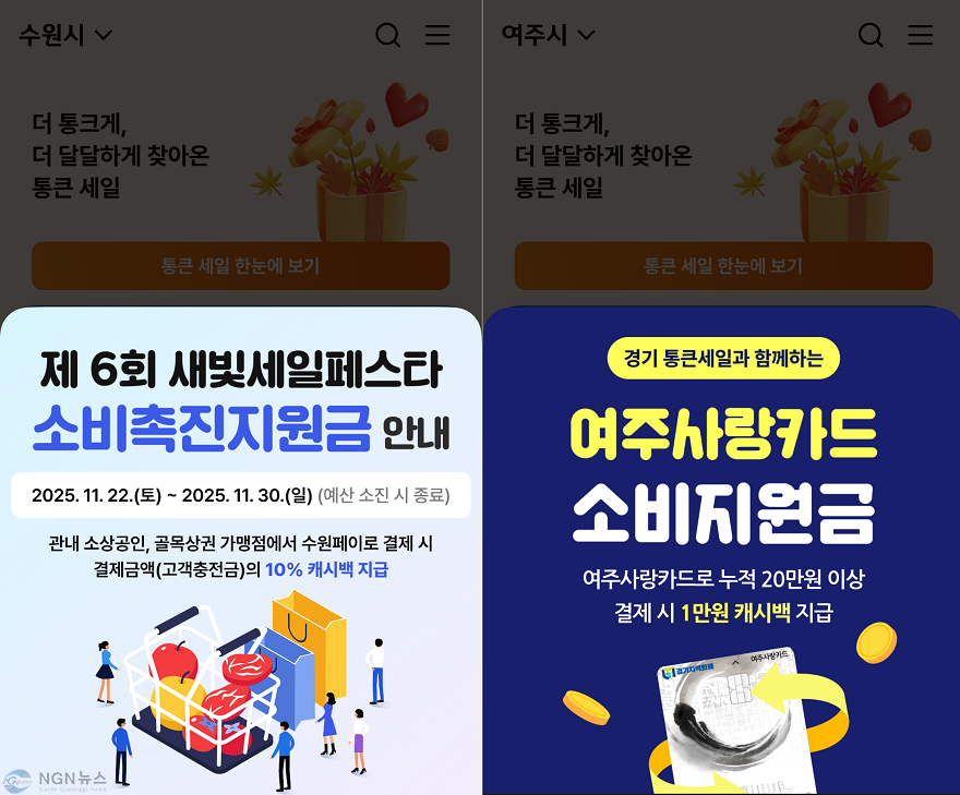 251128_[사진자료] 통큰 세일 기간 동안 일부 지차체가 자체 프로모션을 진행하고 있다.PNG
