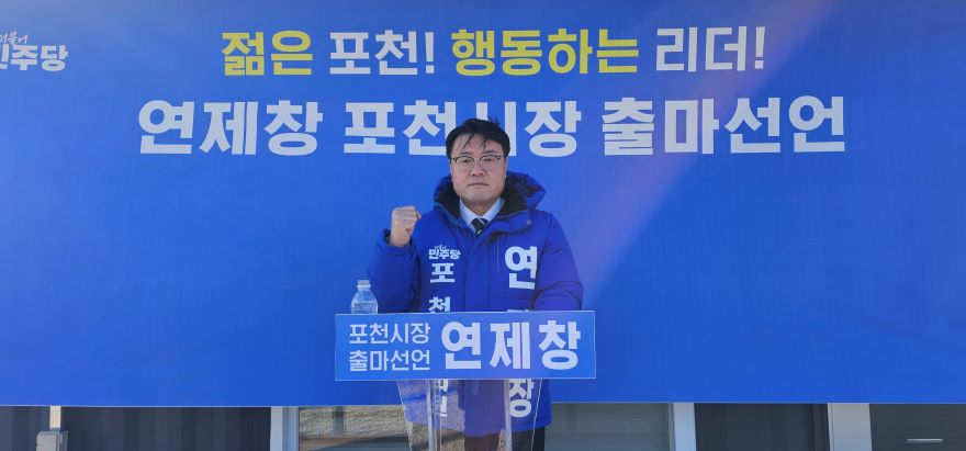 연제창출마선언.jpg