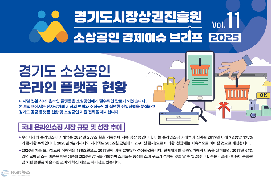 251209_[사진자료] 경기도시장상권진흥원 소상공인 경제이슈 브리프 VOL. 11.png