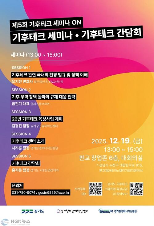 기후테크+세미나，+간담회+포스터(1).jpg