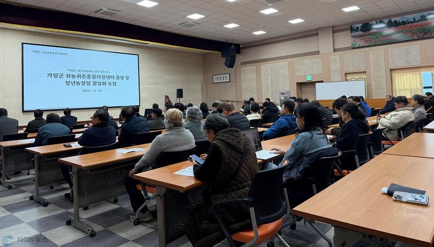 (3)가평지역 귀농·귀촌·청년창업 활성화 포럼 열려1.jpg