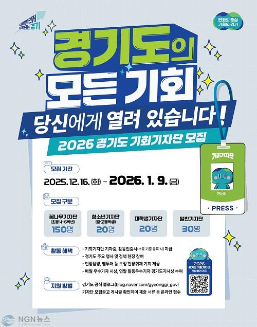 2026+경기도+기회기자단+모집포스터.jpg