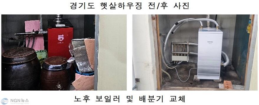 경기도+햇살하우징+전후+사진(노후+보일러+및+배분기+교체).jpg