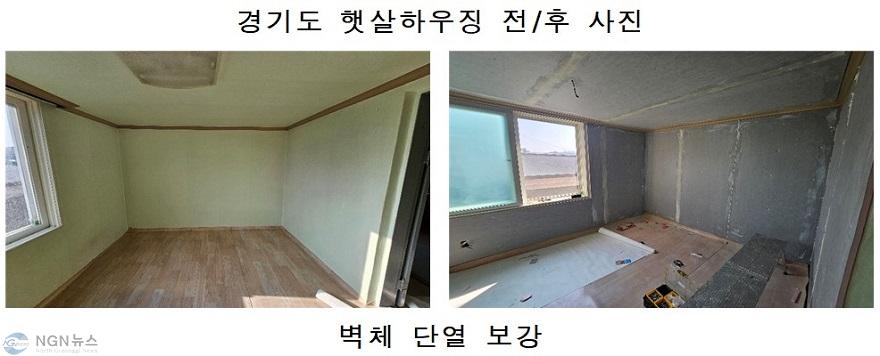 경기도+햇살하우징+전후+사진(벽체+단열+보강).jpg