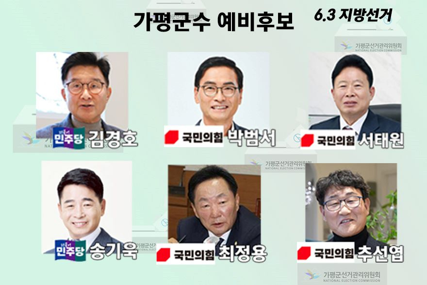 군수후보6인.jpg