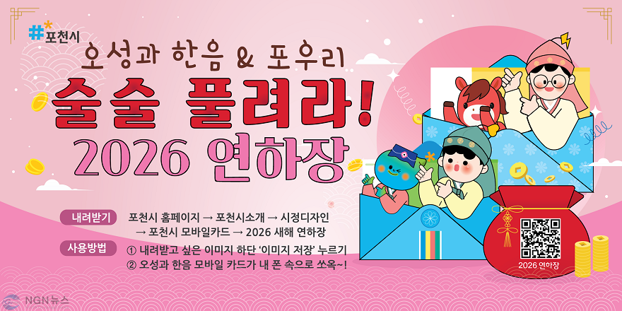 1-1 포천시, 새해 맞아 ‘모바일 연하장’ 무료 배포.png