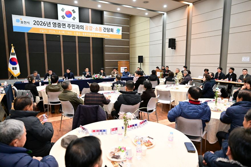 1-5 포천시, 신북면·영중면 하는 ‘2026 공감·소통 간담회’ 개최(영중면).jpg