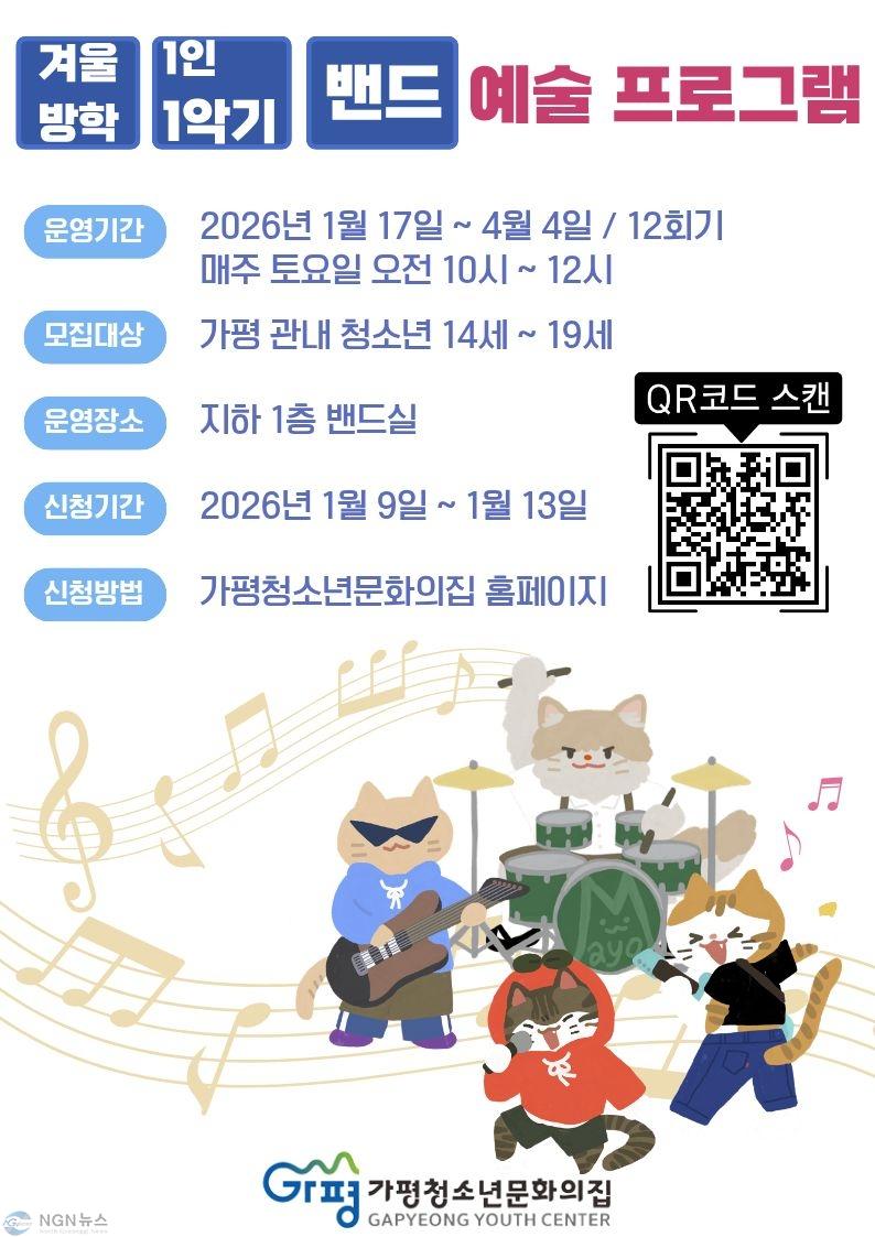 (2)가평청소년문화의집, 밴드 프로그램 참가자 모집.jpg