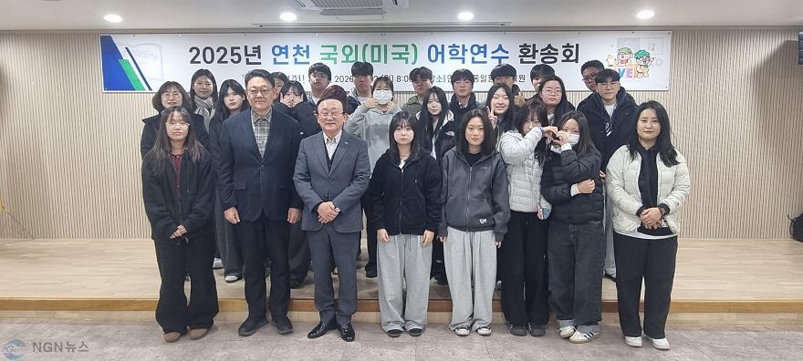 연천군, 관내 고등학생 미국 어학연수 추진… 군비 지원으로 글로벌 인재 양성.jpg