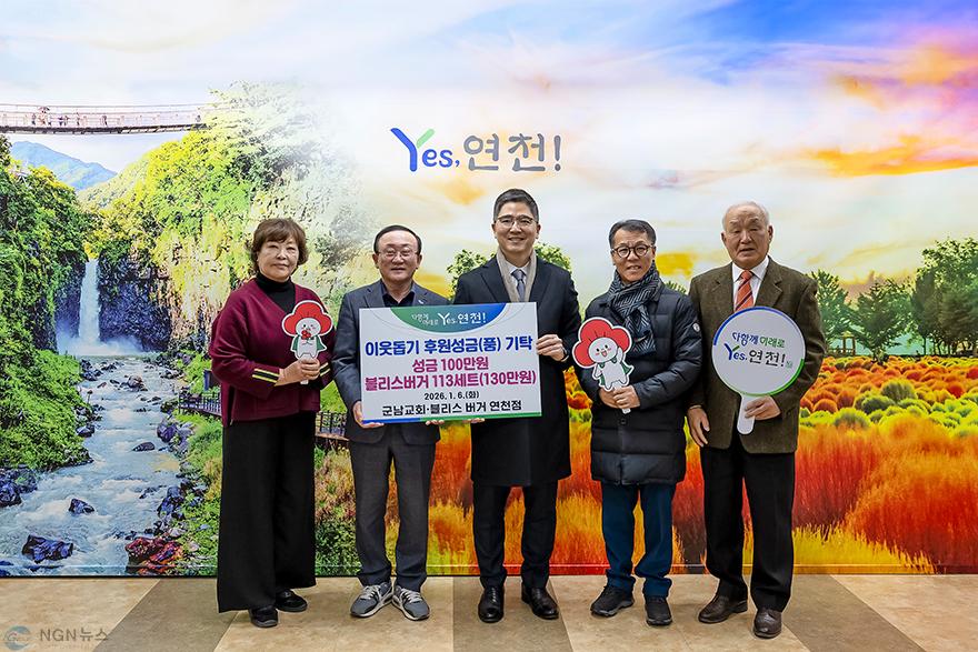 연천군 군남교회, 어려운 이웃을 위한 후원금 100만원·블리스버거 113세트(130만원 상당) 기탁.jpg