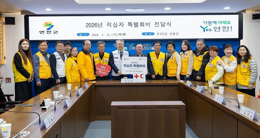 연천군, 2026년 적십자 특별회비 전달식 개최.jpg