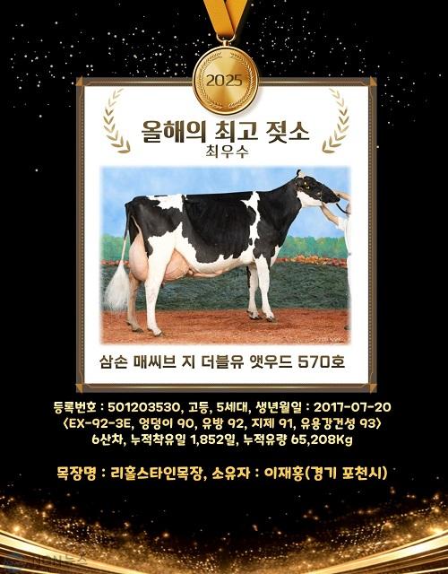 6-1 포천시 낙농농가  2025년 ‘올해의 최고 젖소’ 배출2.jpg