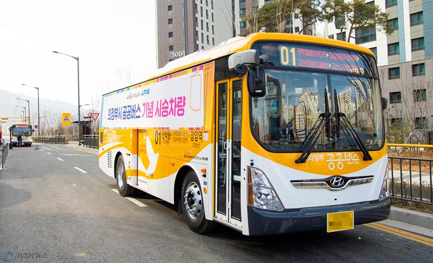 1.시민소통과([기획]의정부시, 우리동네 정책로드맵 '고산동편')8-의정부 01번 공공버스.jpg